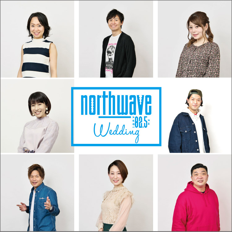 [ NORTH WAVE WEDDING ]  <br>FMノースウェーブ人気DJが司会を担当するスペシャルプランを5組様にプレゼント！